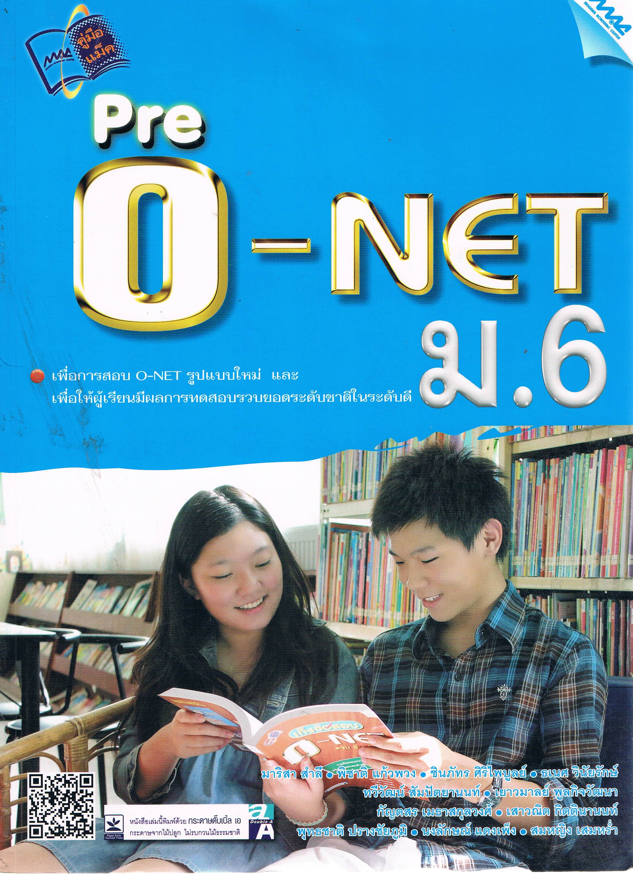 O-NET ม.6