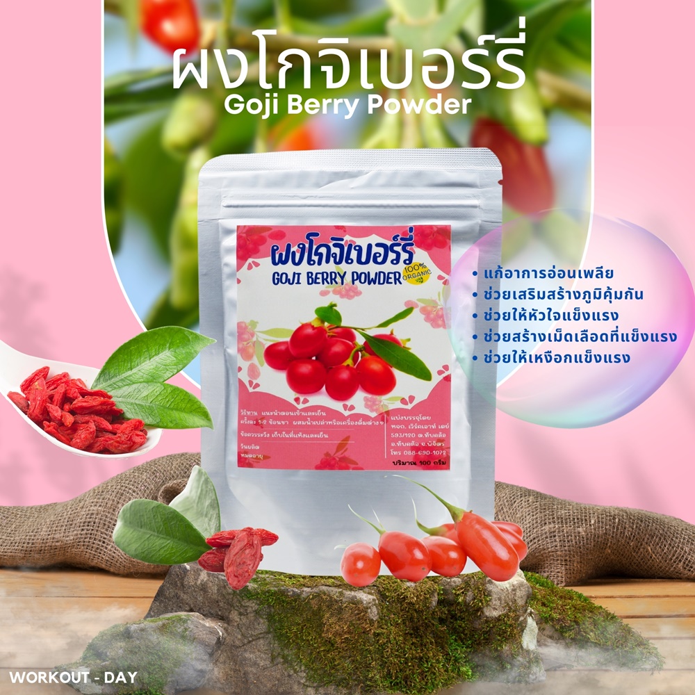 ผงโกจิเบอร์รี่(เก๋ากี้)