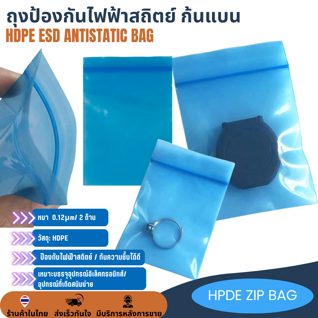 PE HDPE ESD Antistatic ZIPlock bag ถุงป้องกันไฟฟ้าสถิตย์ เนื้อนิ่ม สีฟ้า