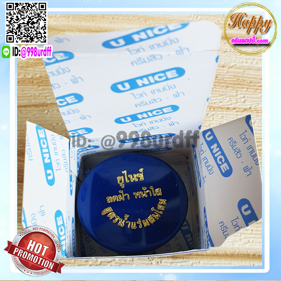 ครีมยูไนซ์ (1 ตลับ) U NICE นาโนไวท์ สูตรน้ำแร่ผสมโสม กล่องสีฟ้า ของแท้ ขายถูก U NICE Nano White Cream
