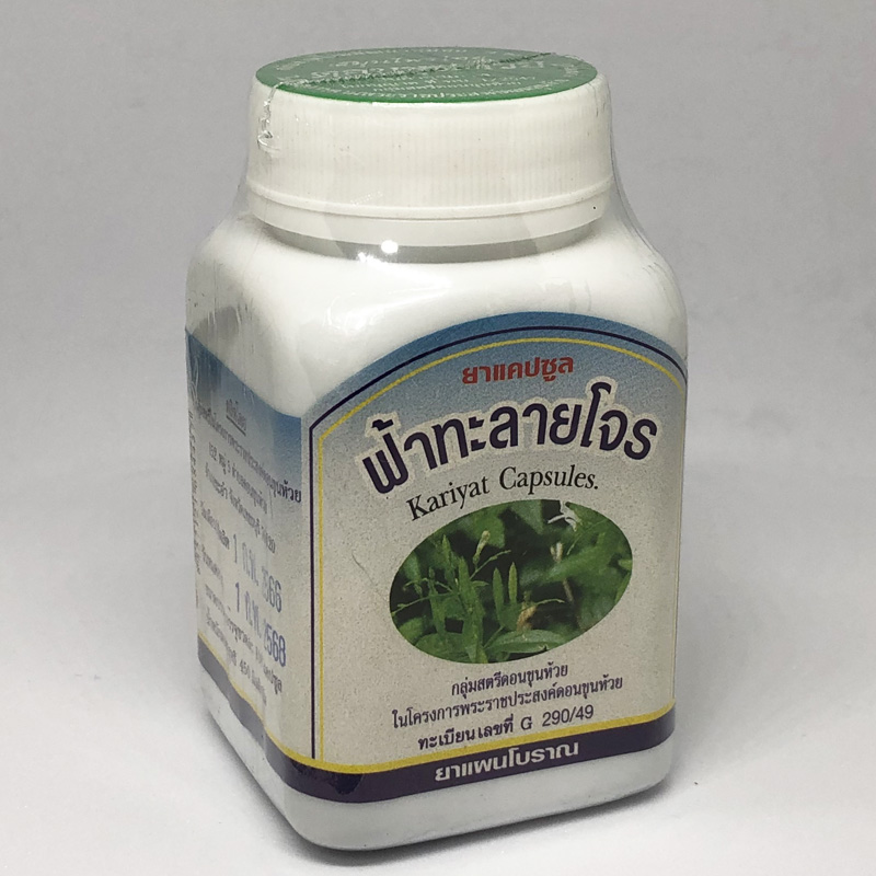 ยาแคปซูล ฟ้าทะลายโจร ตรา ดวงพร