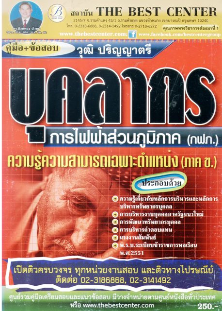คู่มือ+ข้อสอบ การไฟฟ้าส่วนภูมิภาค(บุคคลากร)