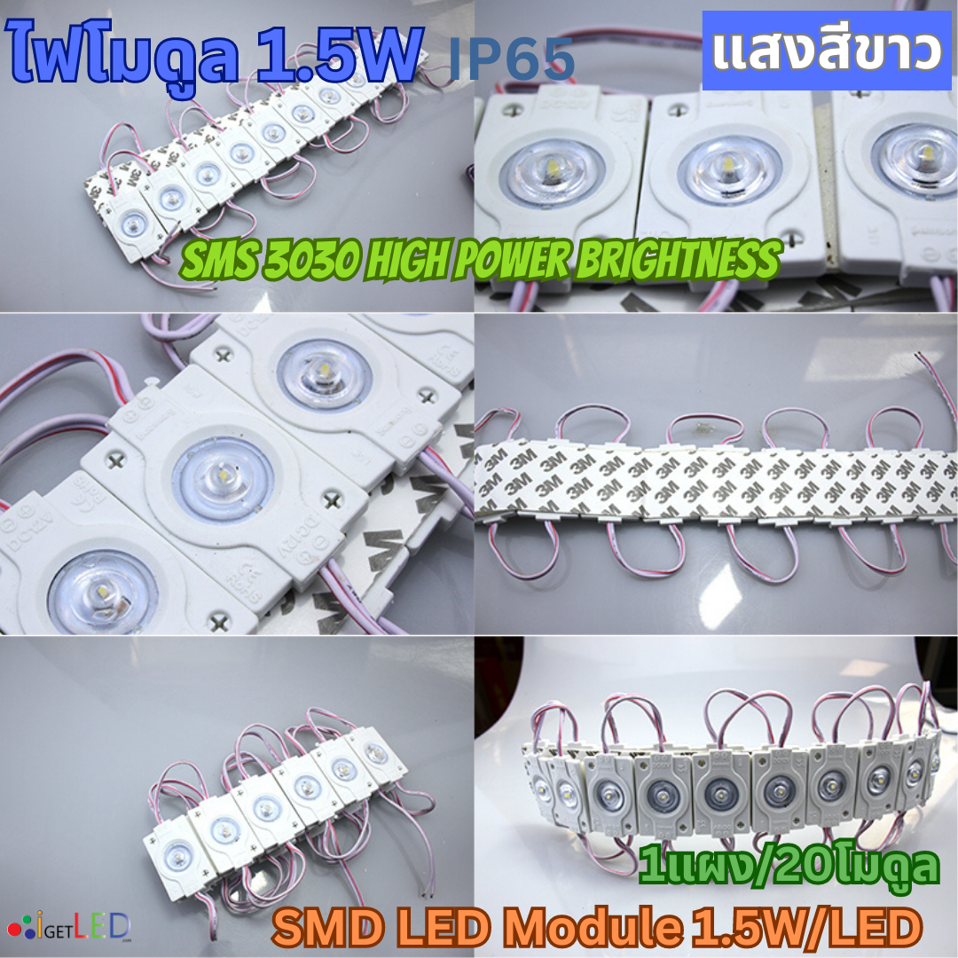 (20โมดูล) 1เม็ดไฟ เลนส์แบน SMD LED Module โมดูล 12V 1.5W 3030 แบบกลม ไฟป้ายอักษร ไฟงานป้าย กันน้ำ แสงสีขาว เลนส์กระจายแสง