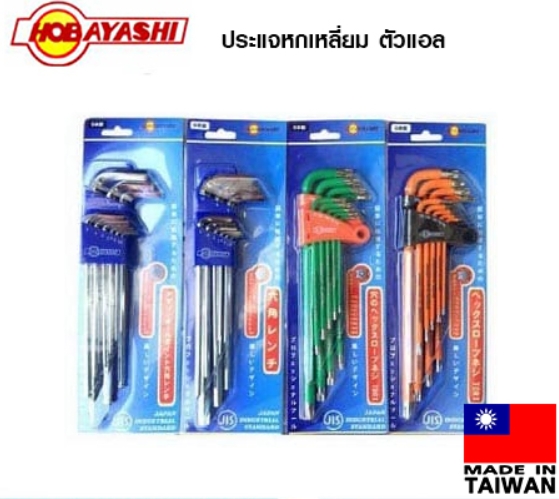 Hobayashi ชุดประแจแอล ชุบสี 9 ตัวชุด หัวมิล หัวท็อค โฮบายาชิ