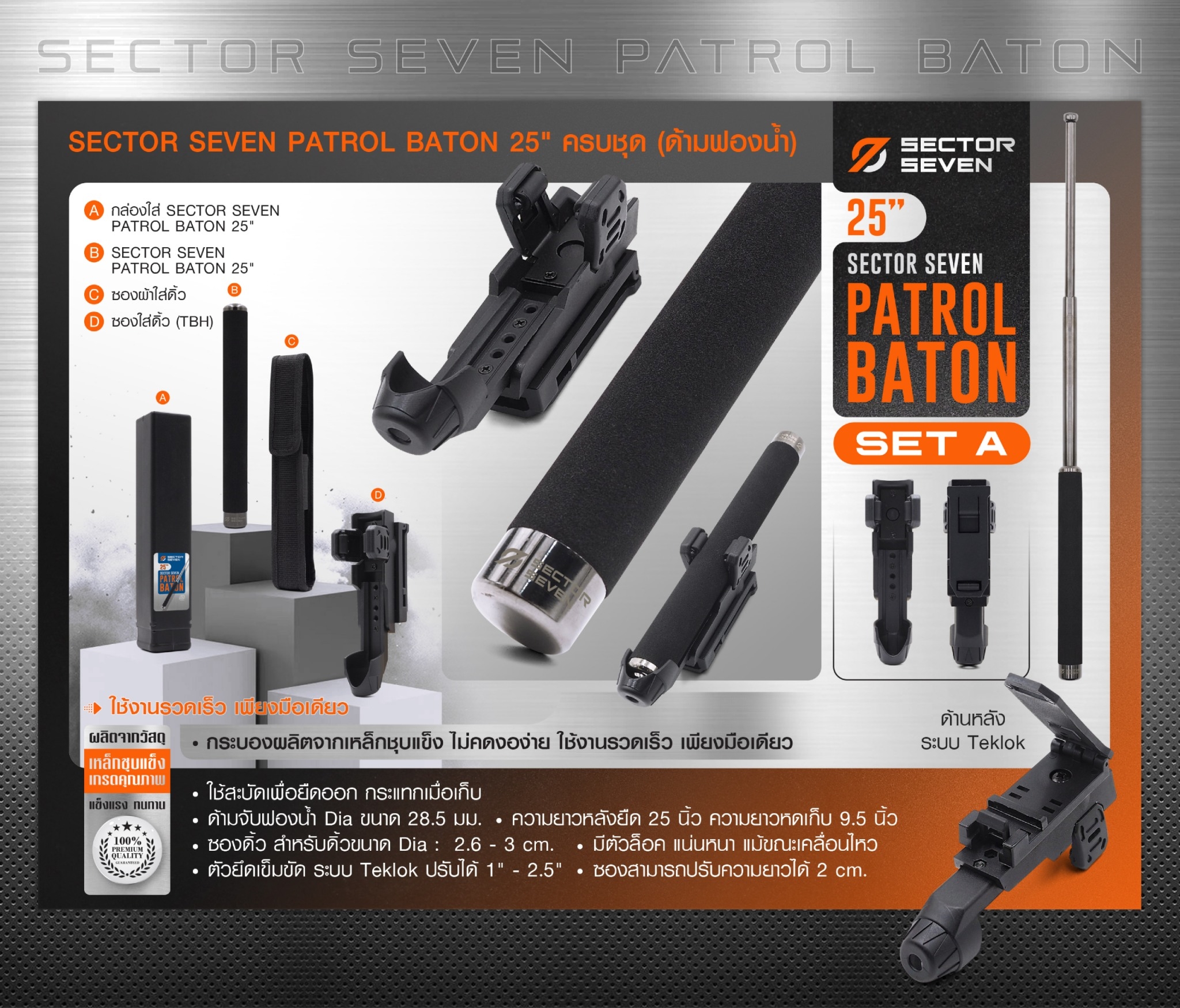 DC869 ดิ้วกระแทก 25" Sector seven ครบชุด (ด้ามฟองน้ำ) (SET-A)