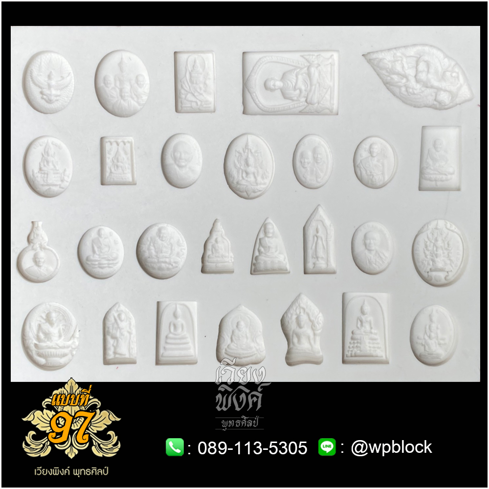 บล็อกพระ ซิลิโคน แบบที่ 97 (แบบรวม)