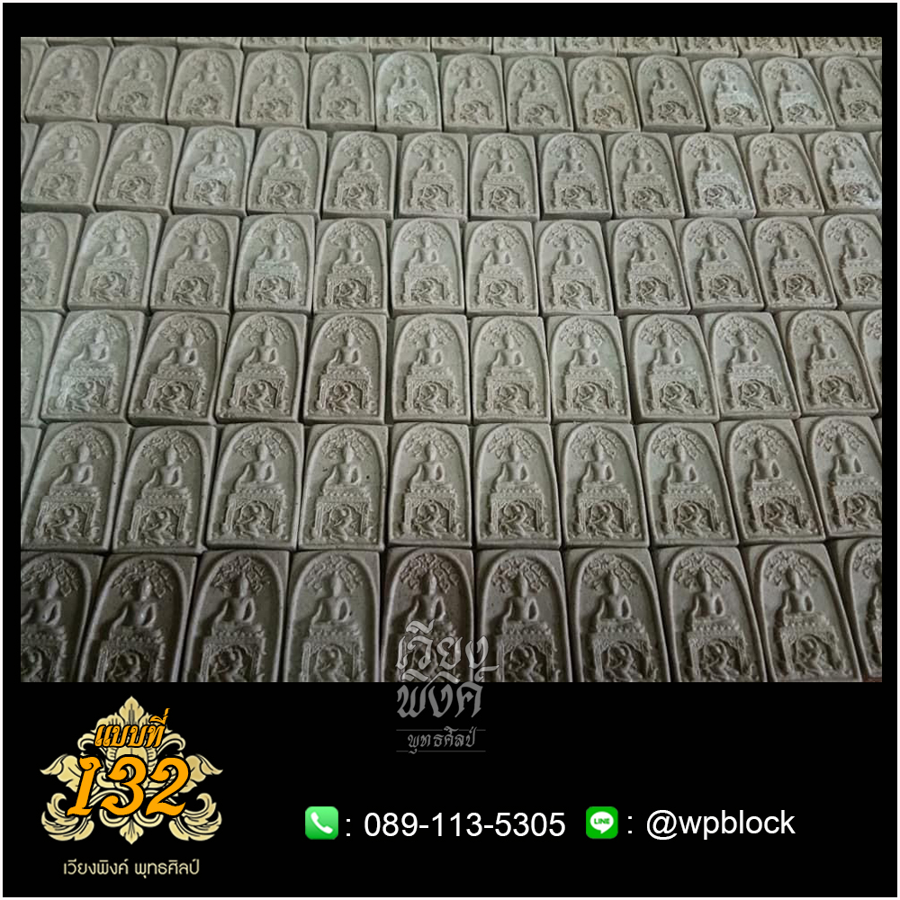 บล็อกพระกดมือแบบ 1 องค์ ต่อ 1 แบบที่ 132