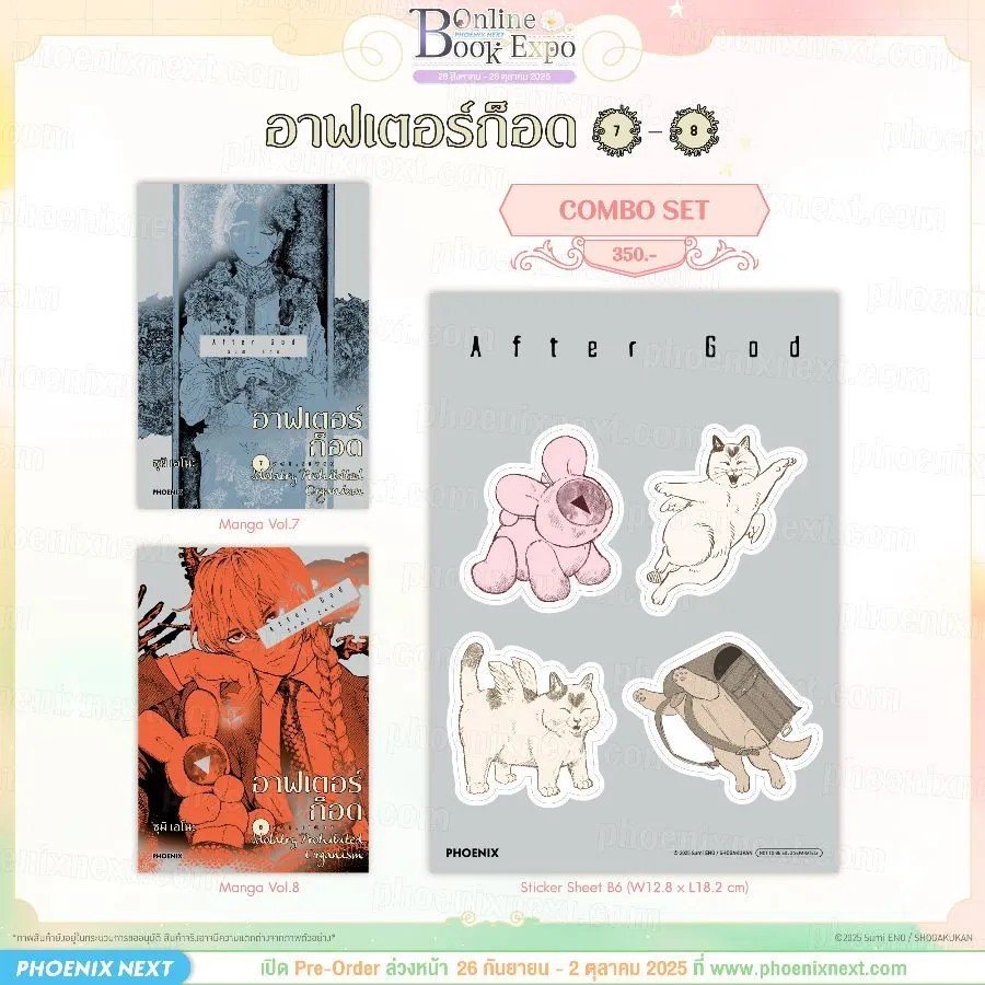 (PRE-Oct) (มังงะ) อาฟเตอร์ก็อด เล่ม 7-8 Combo Set