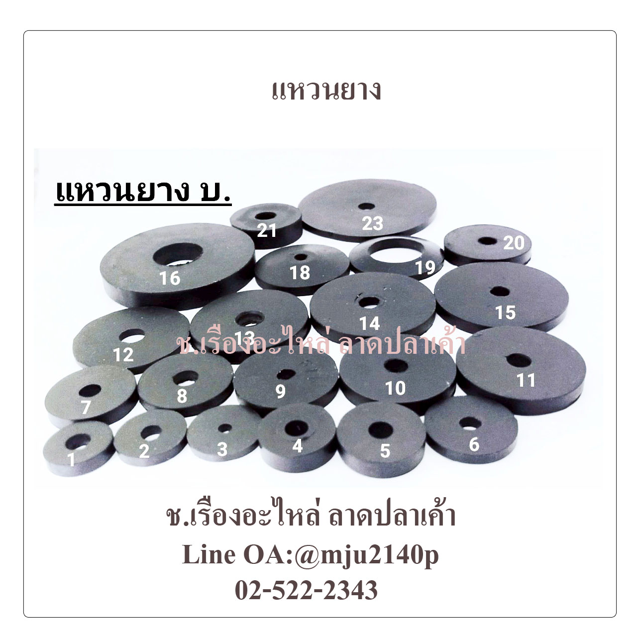 แหวนยาง แหวนยางรองกันกระแทก แหวนยางรองกันรั่วกันซีม