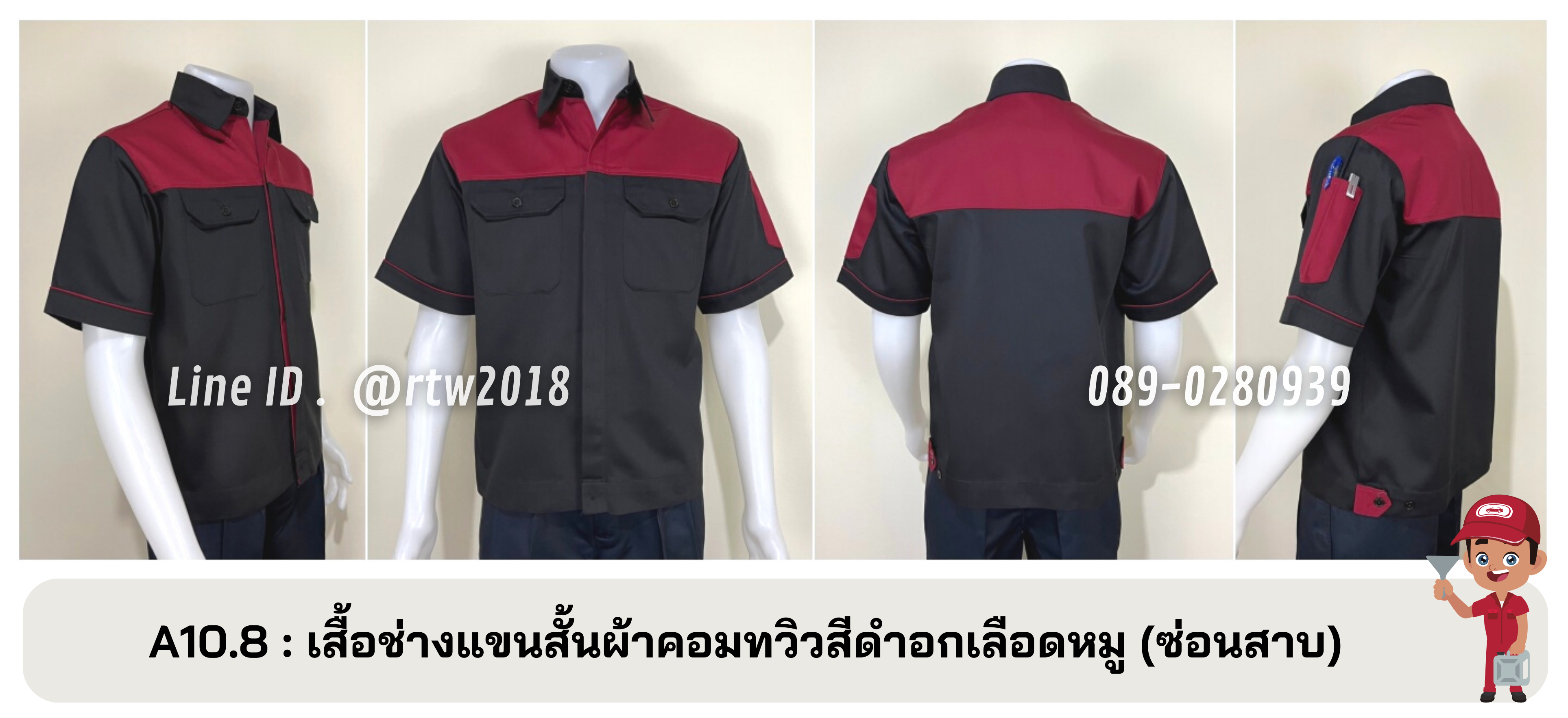รหัส A10.8 : เสื้อช่างแขนสั้นผ้าคอมทวิวดำอกเลือดหมู (ซ่อนสาบ)