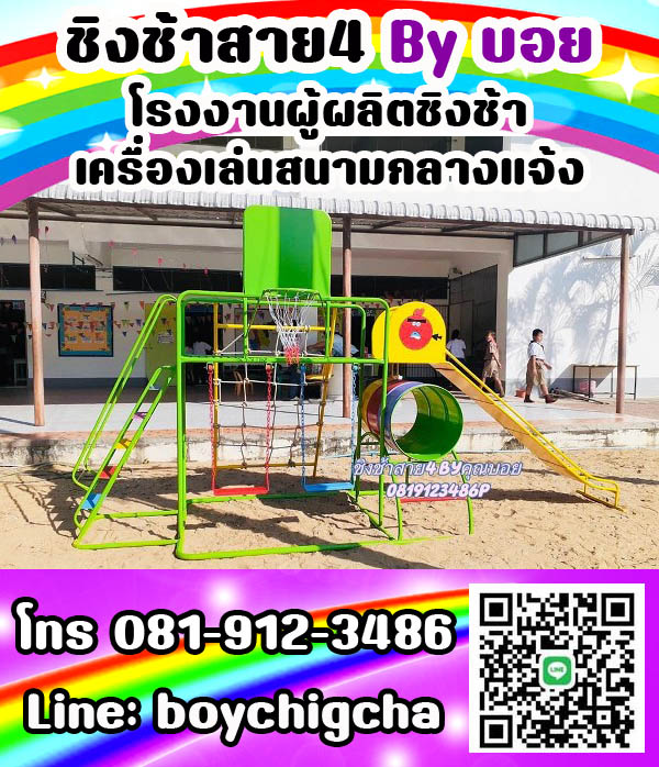 ชิงช้าเหล็ก