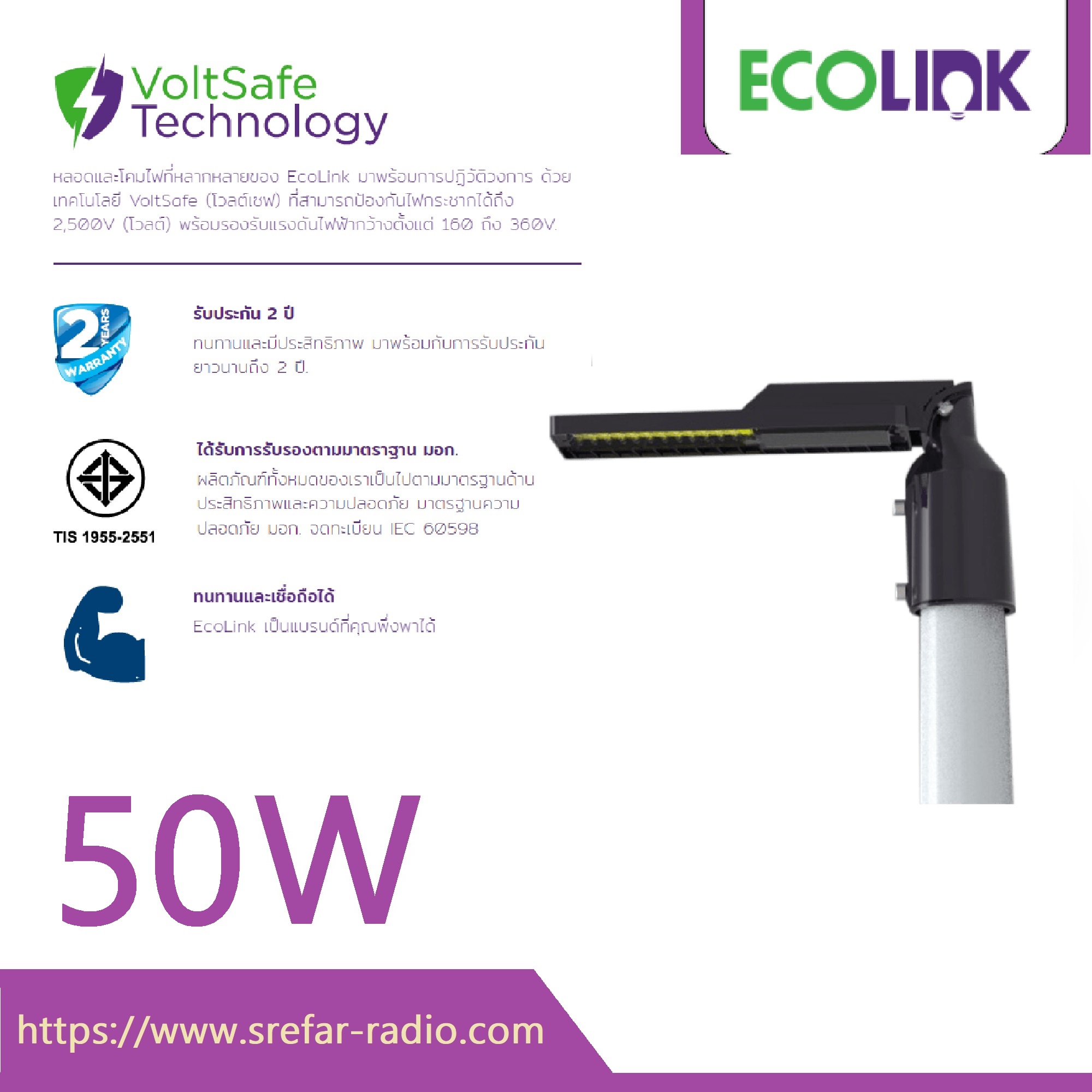 ECO LINK LED Street โคมถนน SL007 50W