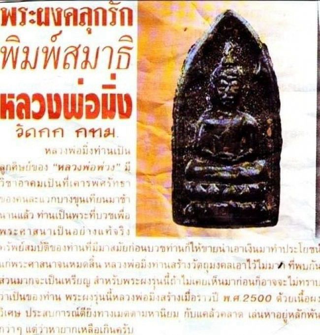 พระผงคลุกรัก พิมพ์สมาธิ ลพ.มิ่ง วัดกก กทม พิมพ์ห้าเหลี่ยมสมาธิ