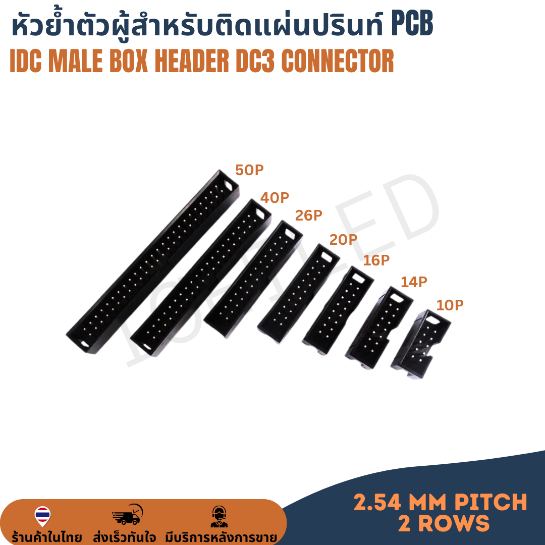 หัวย้ำตัวผู้สำหรับติดแผ่นปรินท์ PCB IDC Socket Connector Pitch 2.54mm 2ROW DC3 JTAG Box Header