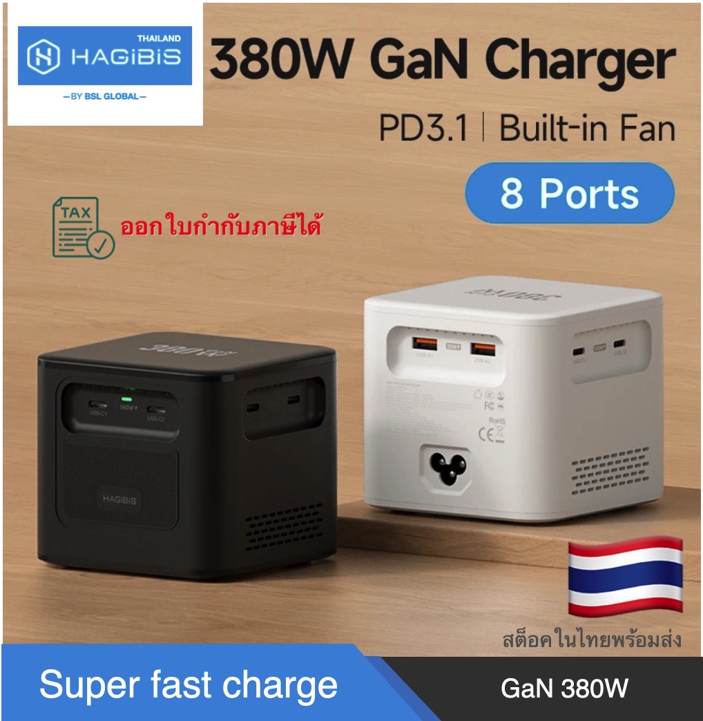 ออกใบกำกับภาษีได้ Hagibis 380W USB C Charger 8-Port Type C Charging Station GaN PD 3.1 Dual 140W Super Fast