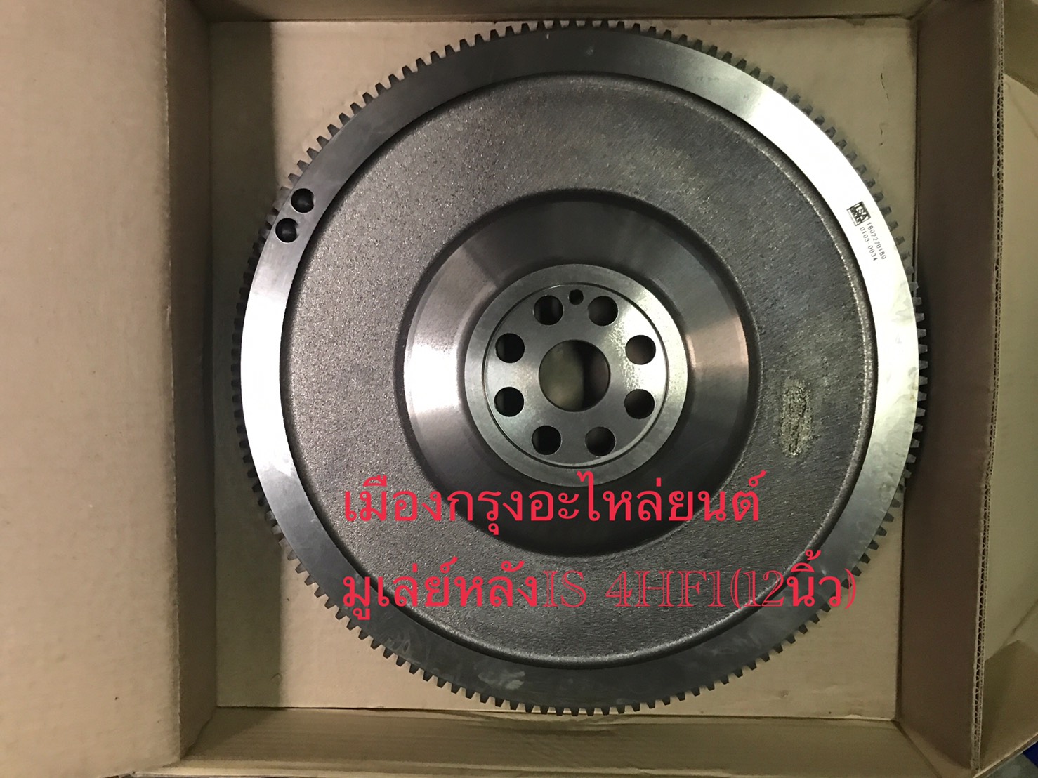 มูเล่ย์หลังอีซูซุNPR120 4HF1(12นิ้ว)
