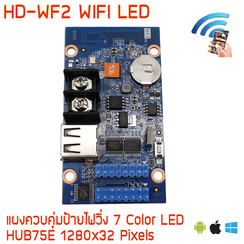 HD-WF2 แผงควบคุม ป้ายไฟวิ่ง RGB WIFI +USB ใช้ ได้กับมือถือทั้งสองระบบ และ PC