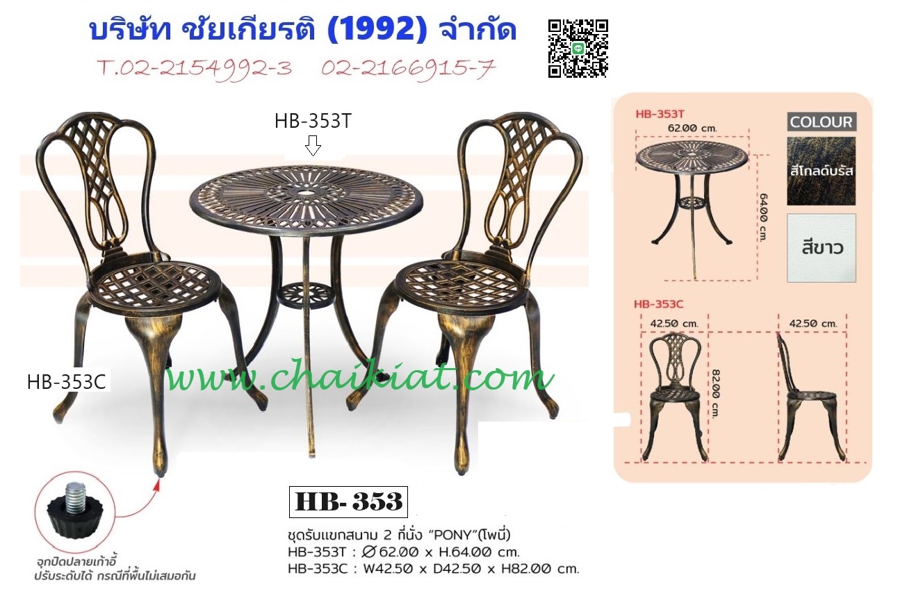 ชุดโต๊ะสนาม 2 ที่นั่ง Pony