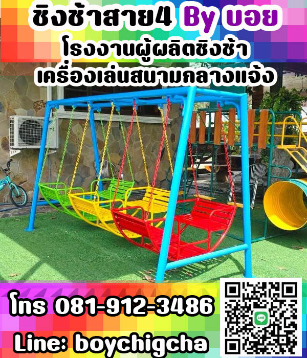 ชิงช้าเหล็ก! เครื่องเล่นสนามกลางแจ้ง ราคาโรงงาน ถูกสุด!