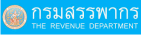 กรมสรรพากร
