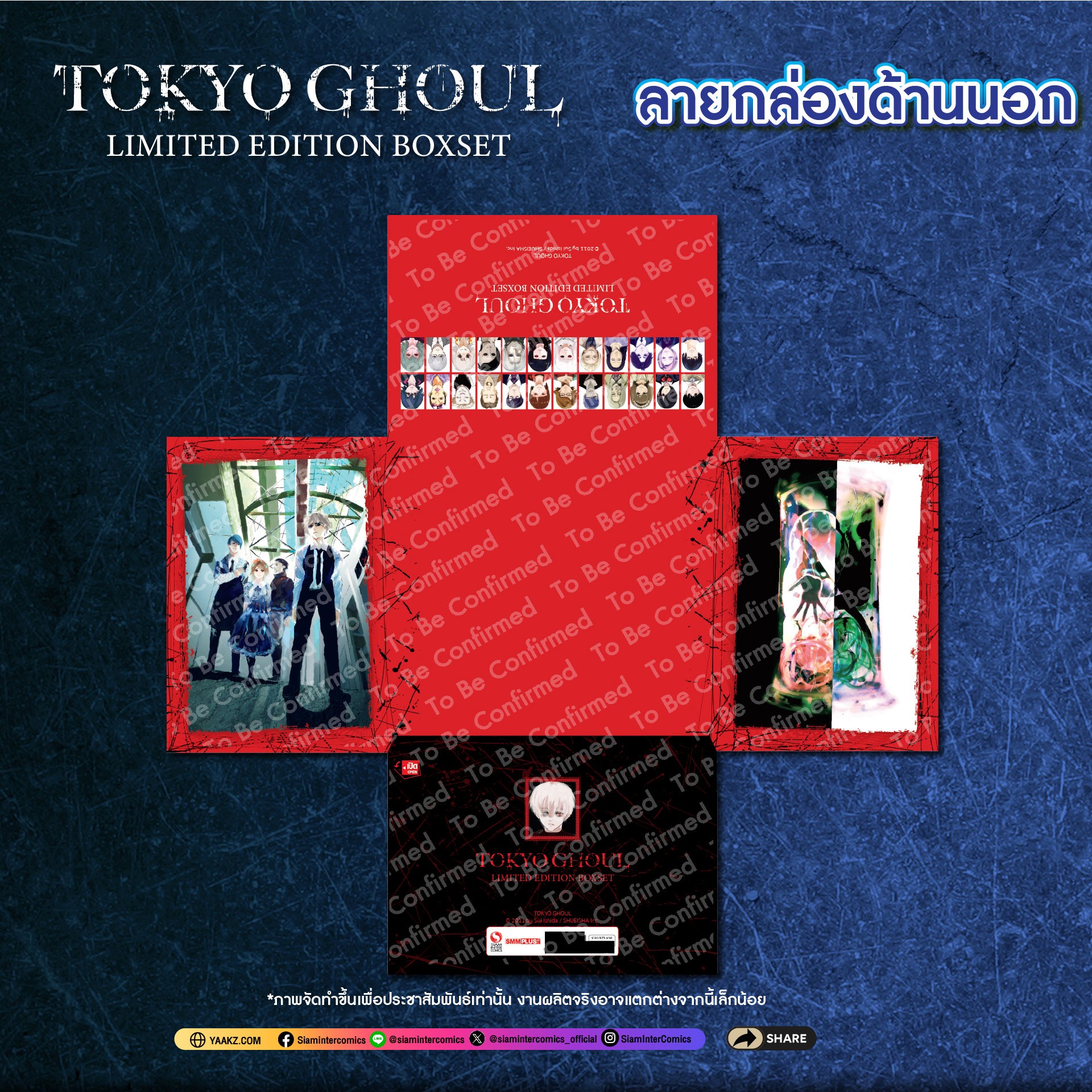 (PRE-ORDER) TOKYO GHOUL โตเกียว กูล เล่ม 14 จบ [NEW]+ (ชุดพิเศษ Boxset)