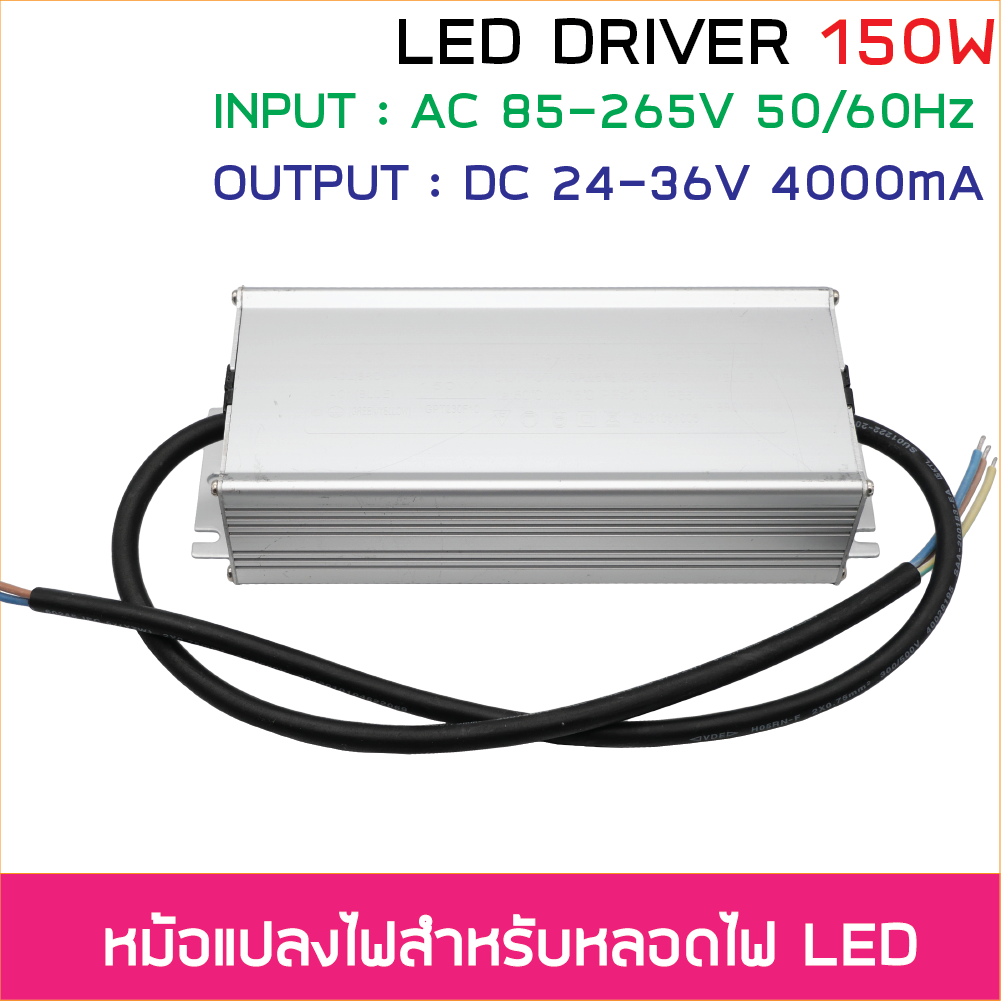 150W ไดรเวอร์ AC Adapter LED Driver กันน้ำ IP67 ชนิดกระแสคงที่ 4A แรงดัน output 26-36V input 100-277VAC