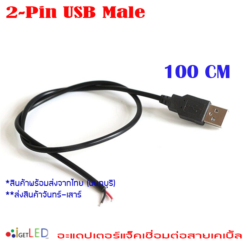 1M หนา 22AWG 2 Wire USB Male 2 Pin 5V Charging Cable Cord อะแดปเตอร์แจ็คเชื่อมต่อสายเคเบิ้ลเชื่อมต่อข้อมูล DIY สายชาร์จ