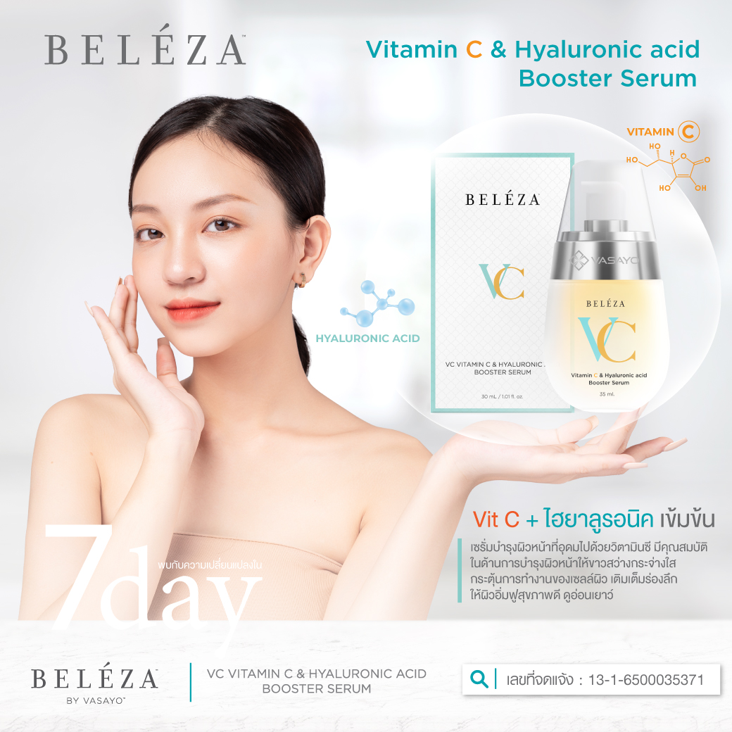 Beleza VC Booster Serum เบเลซ่า วีซี วิตามินซีเข้มข้น เซรั่มบำรุงผิวหน้ากระจ่างใส ลดรอยสิว สำเนา