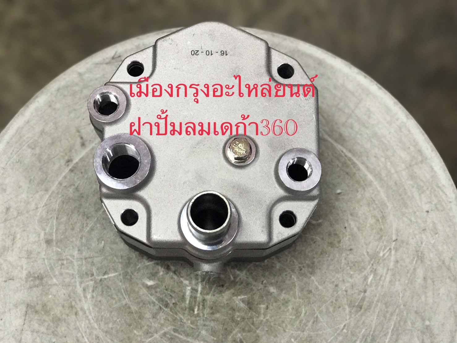 ฝาปั้มลมอีซูซุเดก้า360(อย่างดี)