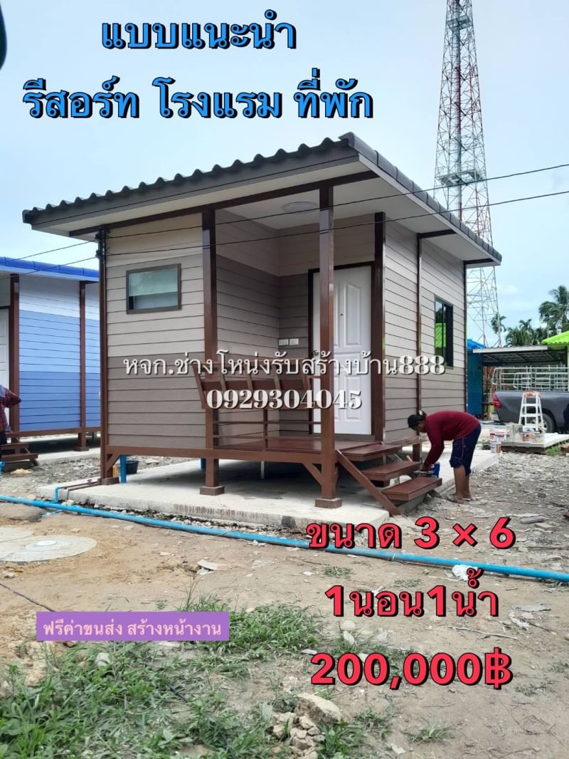 บ้านนอดดาวน์ ขนาด3x6 หลังละ 200,000฿