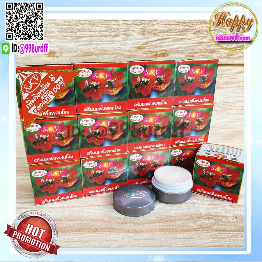 ครีมนมผึ้ง ผสมโสม SKY (1 ตลับ) Ginseng cream เกรดA ของแท้ 100% ราคาส่ง