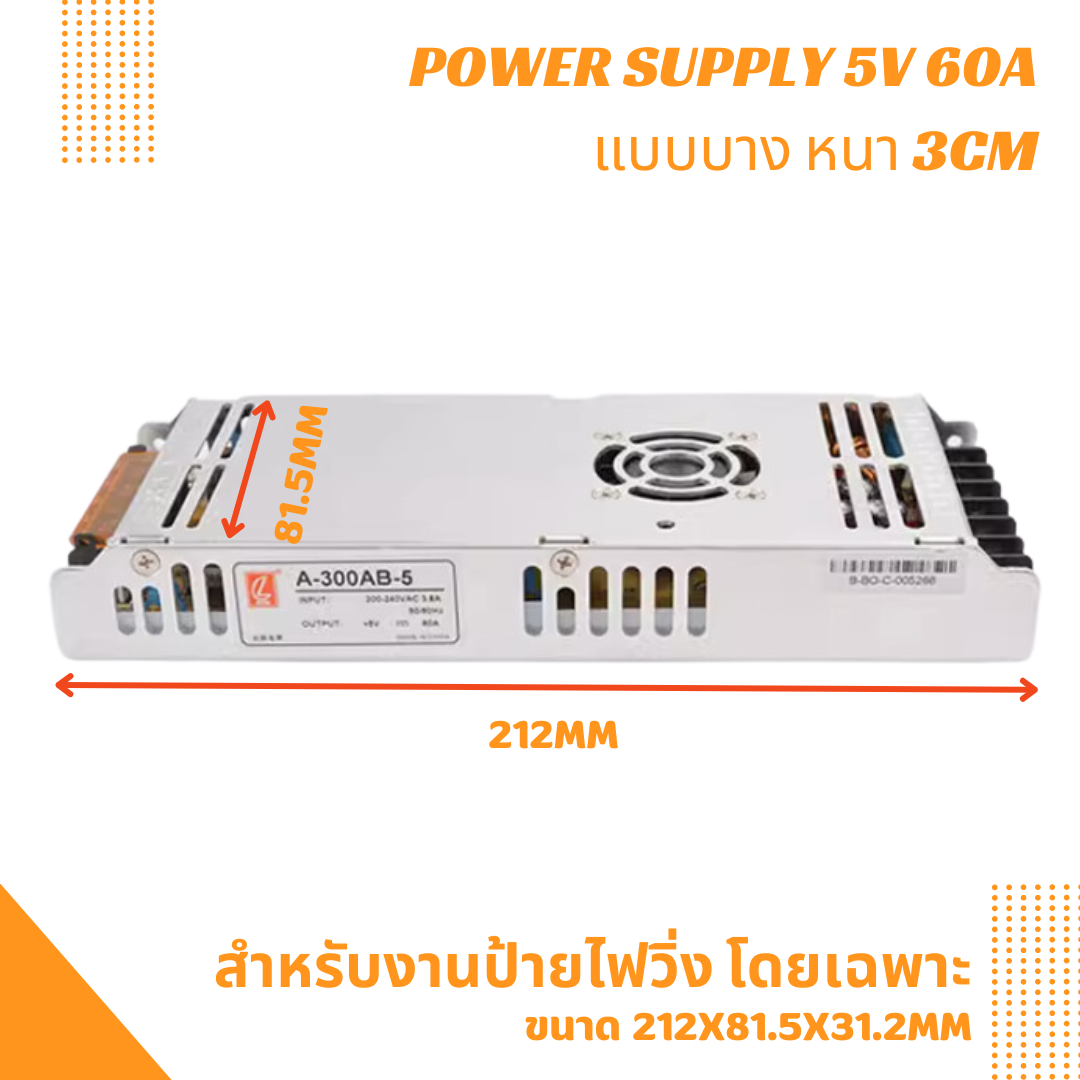 สวิทช์ชิ่งจ่ายไฟ 5V 60A 300W มีพัดลมระบายความร้อน สำหรับป้ายไฟวิ่ง แบบบาง / Switching Power Supply สวิตชิ่งเพาเวอร์ซัพพลาย