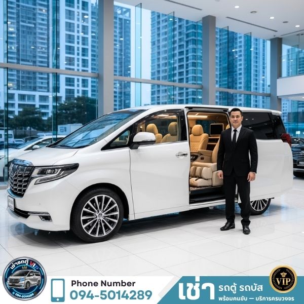 บริการรับส่งพนักงาน