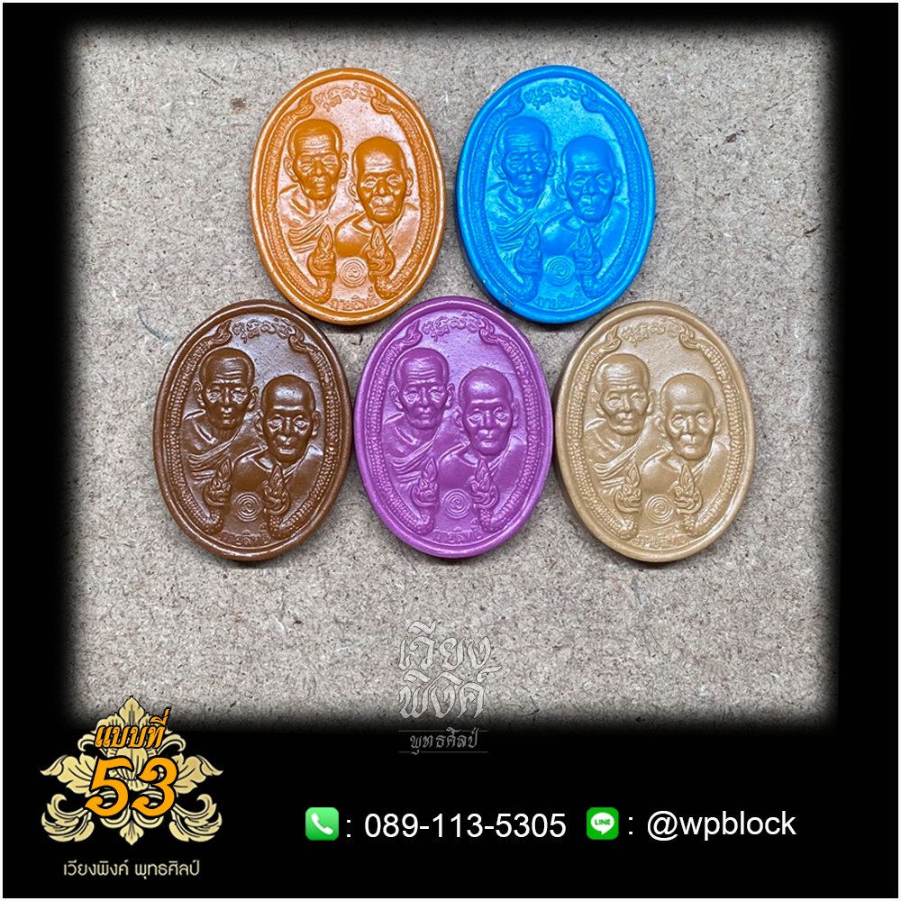 บล็อกพระ ซิลิโคน แบบที่ 53 (กายสิทธิ์,หลวงปู่ทวด,หลวงปู่ดู่)