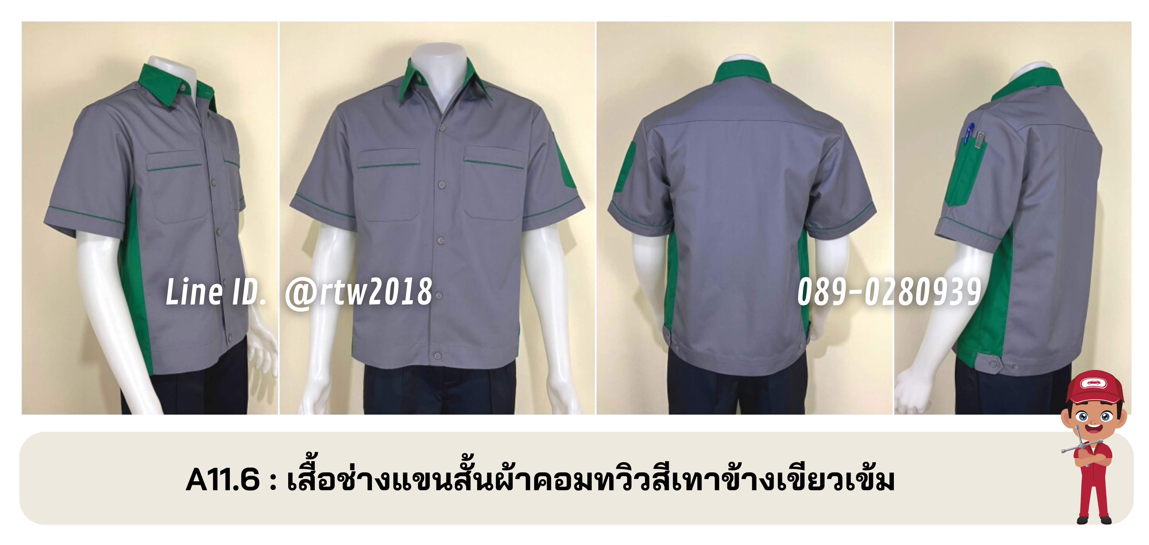 รหัส A11.6 : เสื้อช่างแขนสั้นผ้าคอมทวิวสีเทาข้างเขียวเข้ม