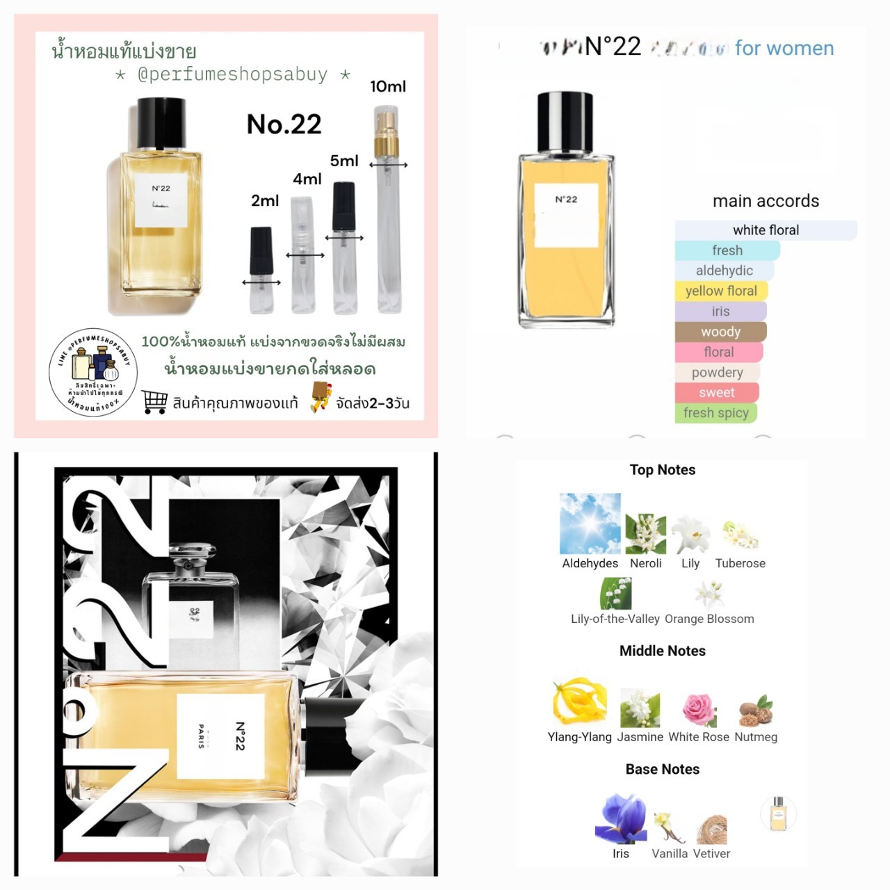 น้ำหอมแท้แบ่งขาย Chanel Les Exclusifs De No.22 EDP 💦แบ่ง 💕Travel Size แบบทดลอง