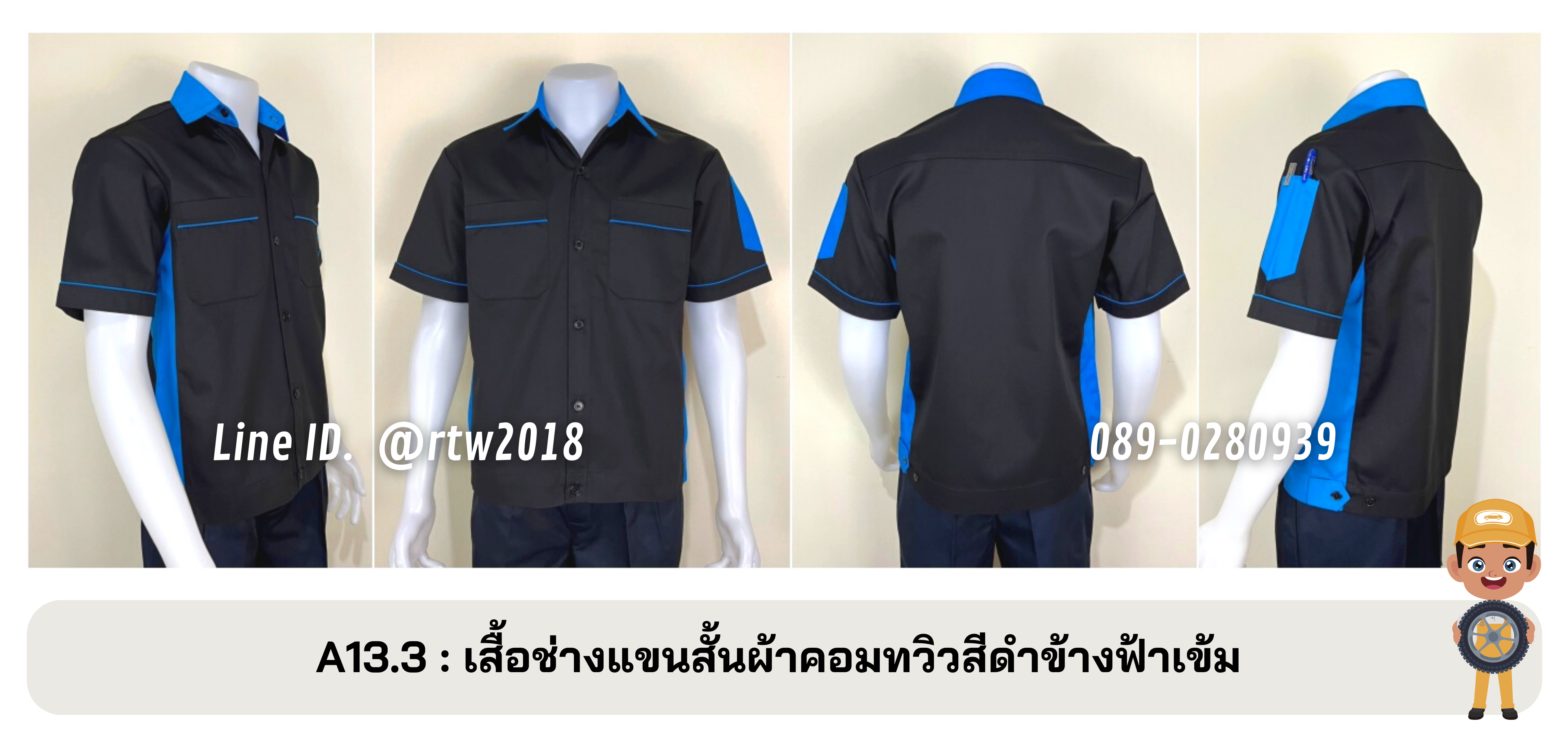 รหัส A13.3 : เสื้อช่างแขนสั้นผ้าคอมทวิวสีดำข้างฟ้าเข้ม