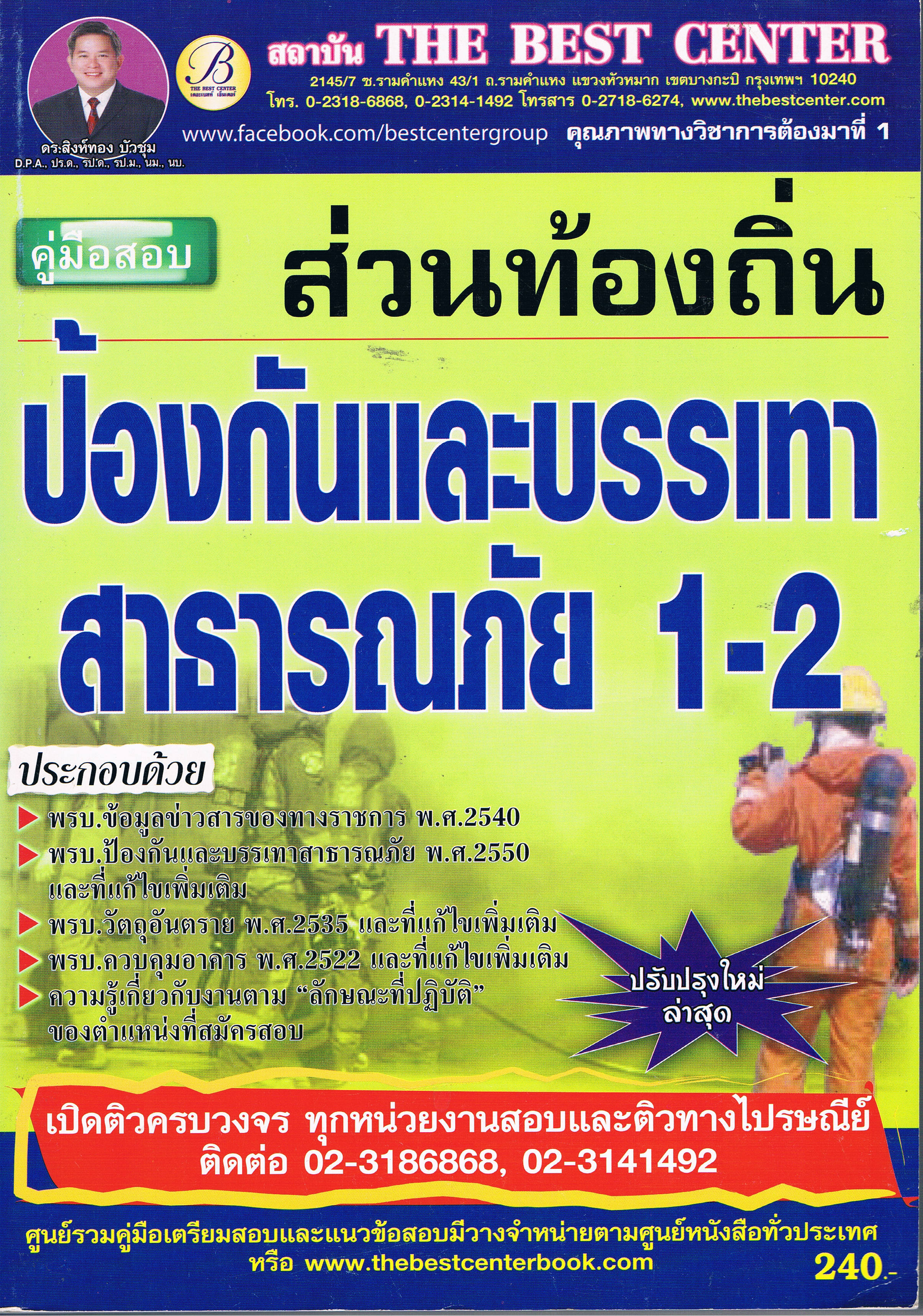 ส่วนท้องถิ่น