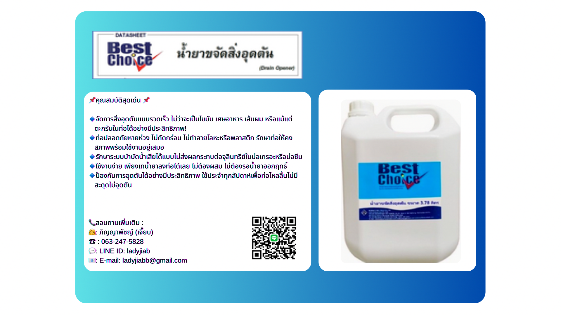 Best Choice Drain Opener น้ำยาขจัดสิ่งอุดตัน ป้องกันการอุดตันของท่อน้ำ สูตรเข้มข้น