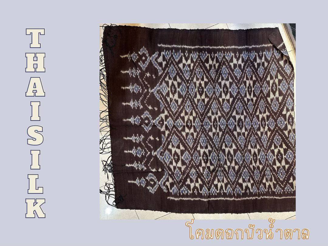 ผ้าห่มไหมผืนใหญ่ มีหน้านาง ชายครุย ขนาด 105x230ซม. ลายโคมดอกบัว สีน้ำตาลเข้ม รหัส ZYH-AA-12256615021