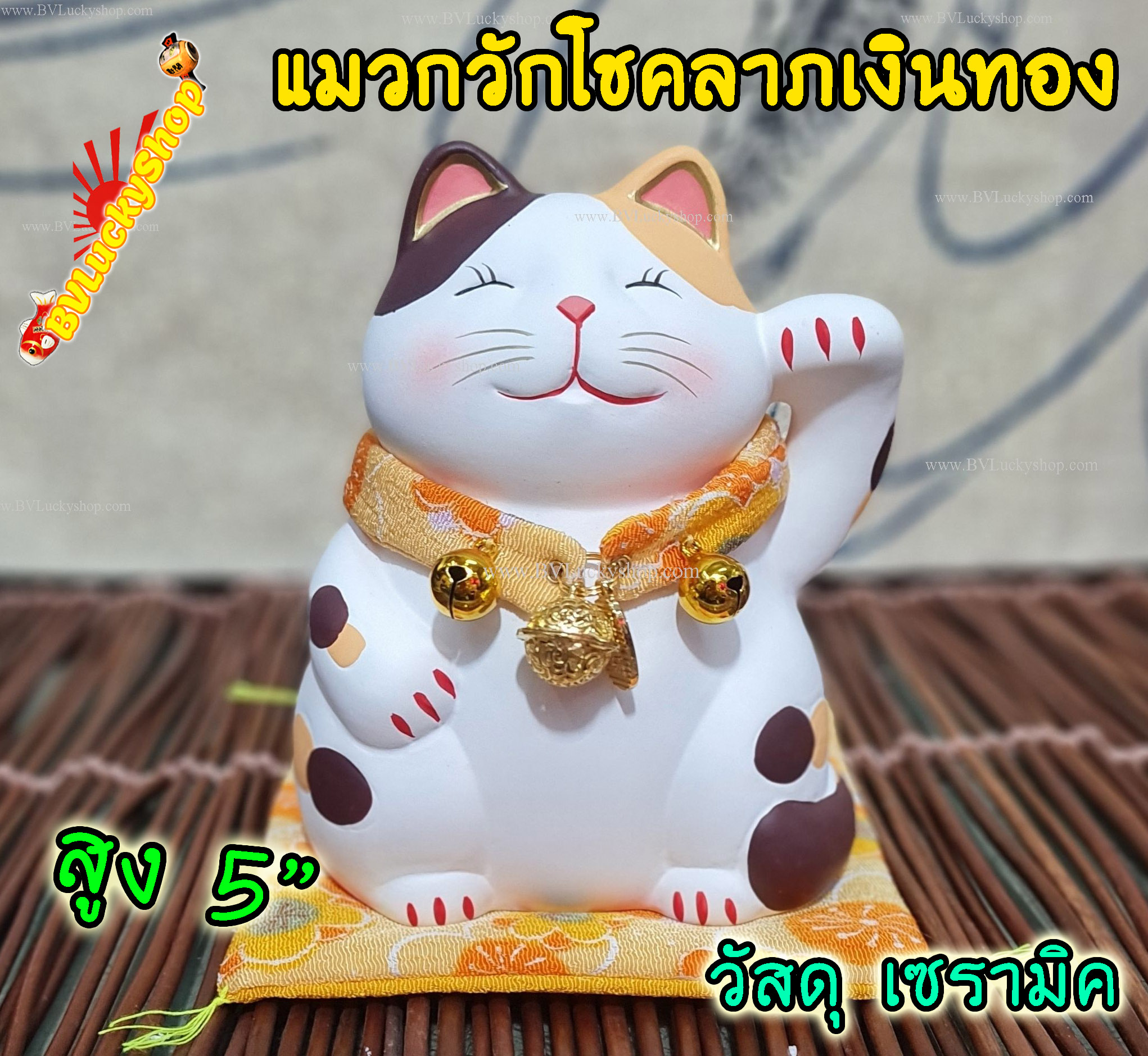 แมวกวัก แมวนำโชค สูง 5 นิ้ว กวักโชคลาภเงินทอง เรียกลูกค้า - เซรามิค ผิวสีด้าน [LM05-2]