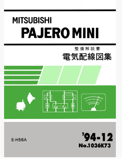 หนังสือ วงจรไฟฟ้า Wiring Diagram Mitsubishi pajero MINI เครื่องยนต์ SOHC-MPI, DOHC-MPI ('94-12) หนังสือ JP