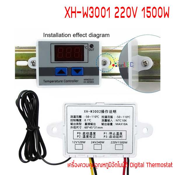 XH-W3001 เครื่องควบคุมอุณหภูมิ ตู้ฟักไข่ ตู้แช่ โรงเรือน เปิด/ปิดอุปกรณ์ไฟฟ้าตามอุณหภูมิที่กำหนด Digital Thermostat 220V 1500W