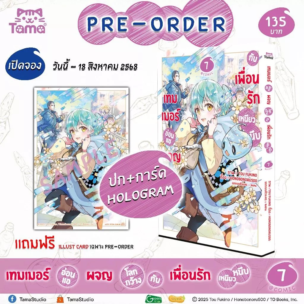 เทมเมอร์อ่อนแอผจญโลกกว้างกับเพื่อนรักเหนียวหนึบ เล่ม 01-07 [แยกเล่ม]