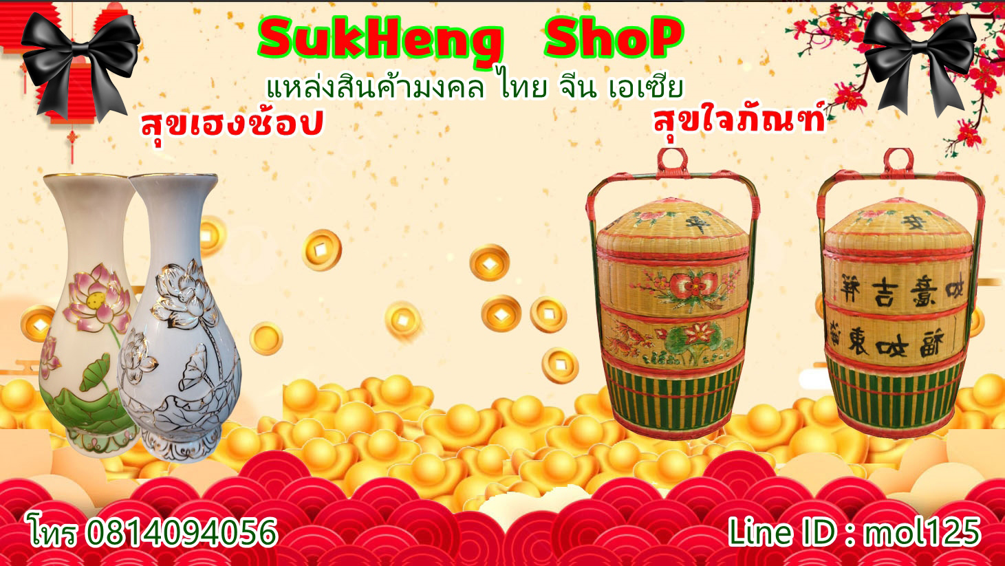 Sukheng - สุขเฮง