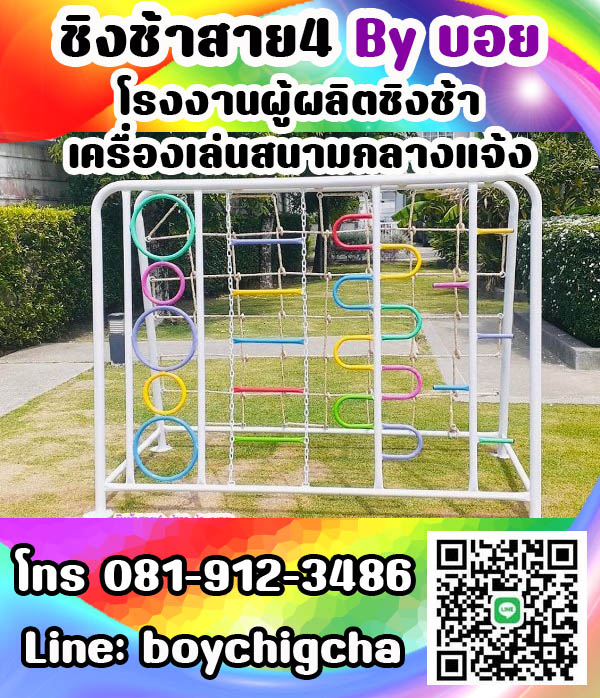 เครื่องเล่นสนามเหล็ก ราคาถูก เราคือผู้ผลิตเครื่องเล่นสนาม กลางแจ้ง ทุกชนิดและรับทำงานตามสเปก