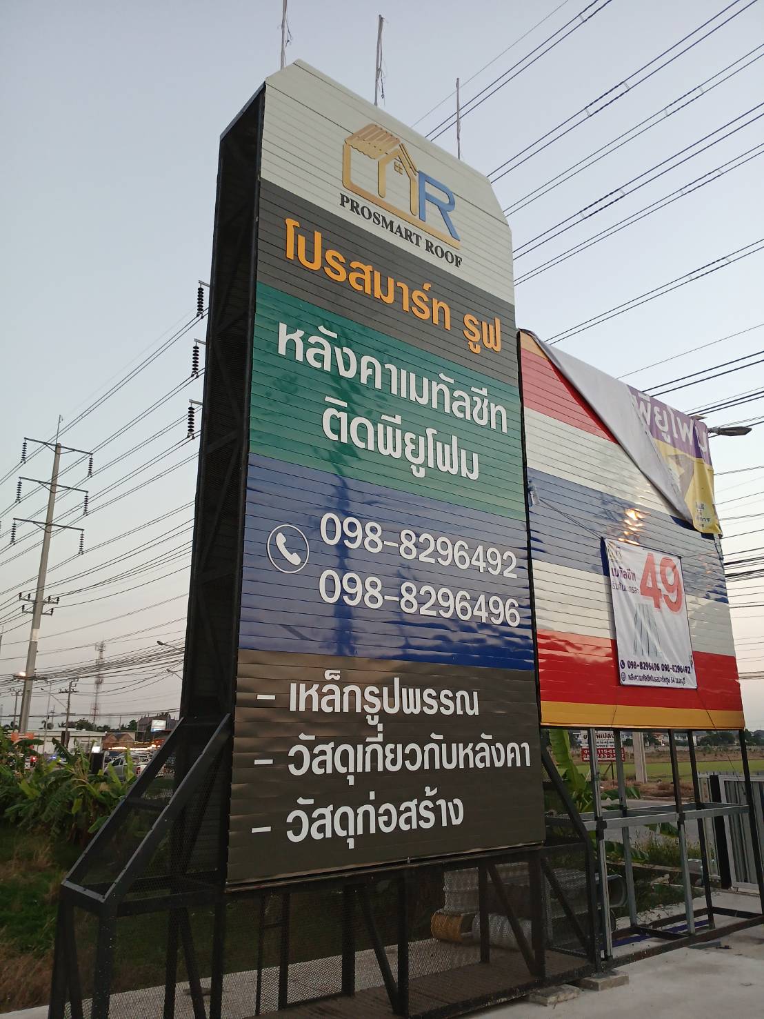 ป้ายอักษรคอมโพสิต ป้ายชื่อร้าน โปรสมาร์ท รูฟ