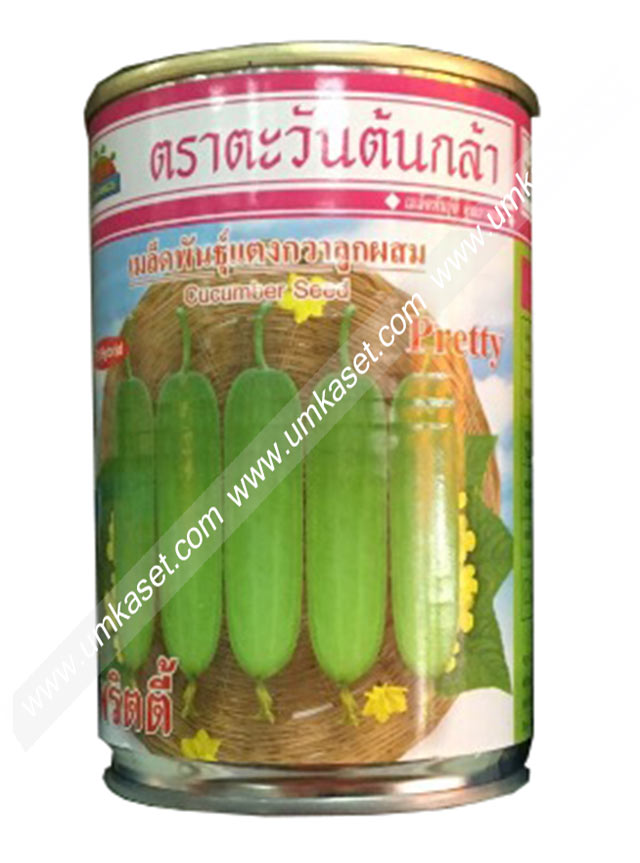 แตงกวา พริตตี้ ตะวันต้นกล้า 50 กรัม , 100 กรัม