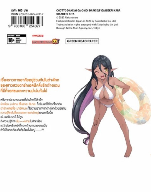 ดาร์กเอลฟ์คลั่งรักจากต่างโลก เล่ม 01-02 (แยกเล่ม)