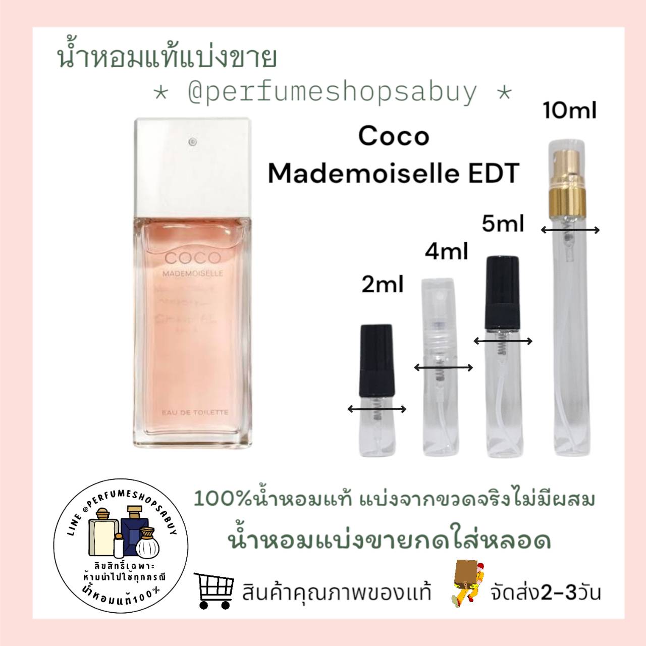 น้ำหอมแท้แบ่งขาย Chanel Coco Mademoiselle EDT 💕Travel Size แบบทดลอง